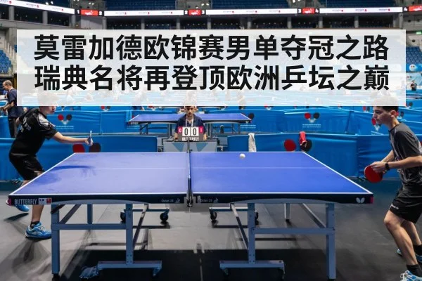table tennis match